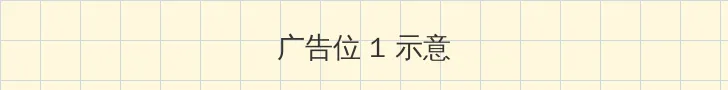 办公室女王 顶部横幅广告位